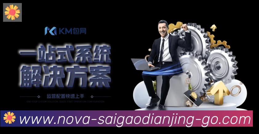 赛高电竞服务体系